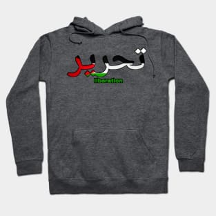 تحرير - Liberation - Palestine Flag - Back Hoodie